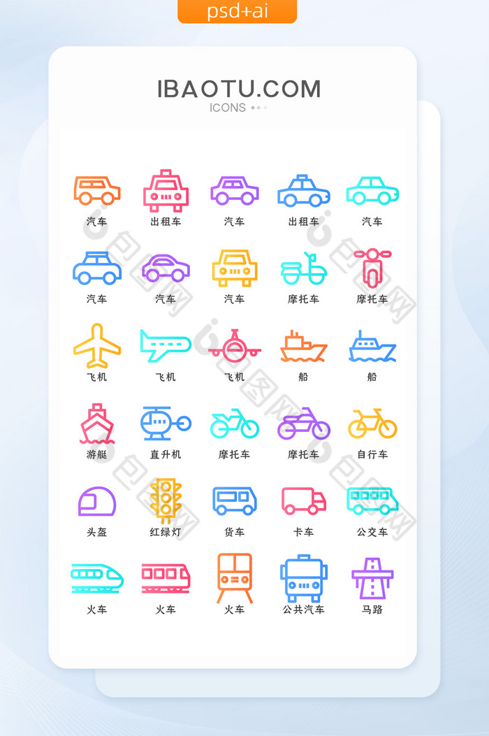 彩色渐变线性交通工具类矢量icon图标图片图片