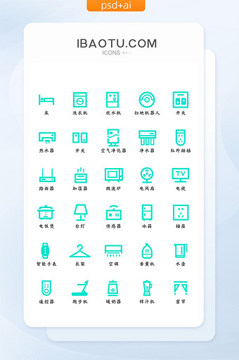 青色简约大气生活家私电器图标icon图片