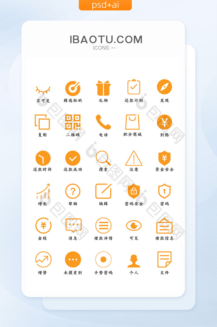 橙色简约大气金融借款常用线性面性图标图片图片