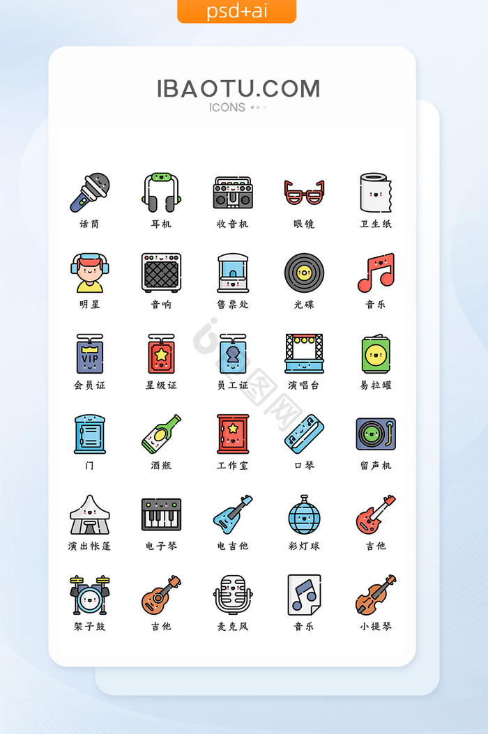 meb风格网页ui音乐乐器icon图标