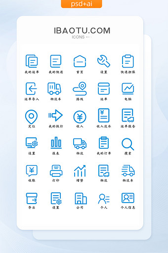 蓝色扁平简约大气物流系统常用线性矢量图标图片