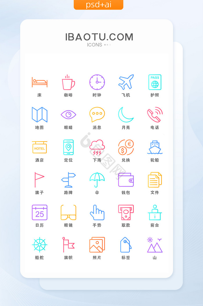 彩色渐变线性旅行类矢量icon图标