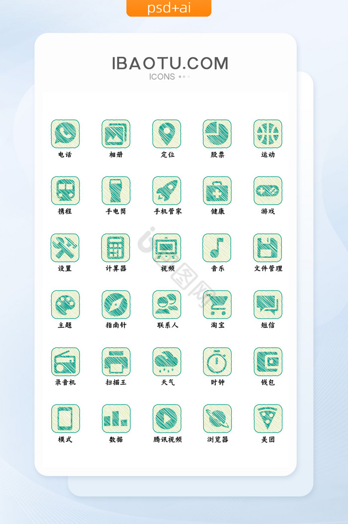 小清新扁平化手绘风格手机主题icon图标