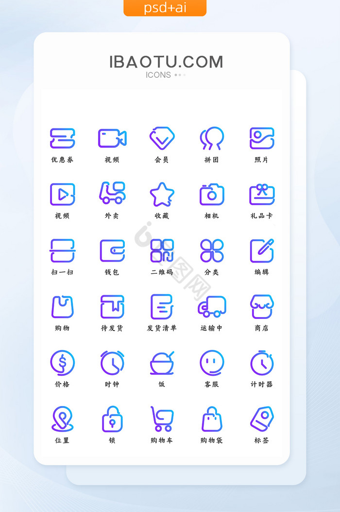 可爱时尚渐变类互联网电商矢量图标icon