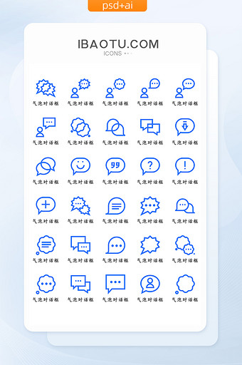 蓝色线条简约商务对话客服交流icon图标图片