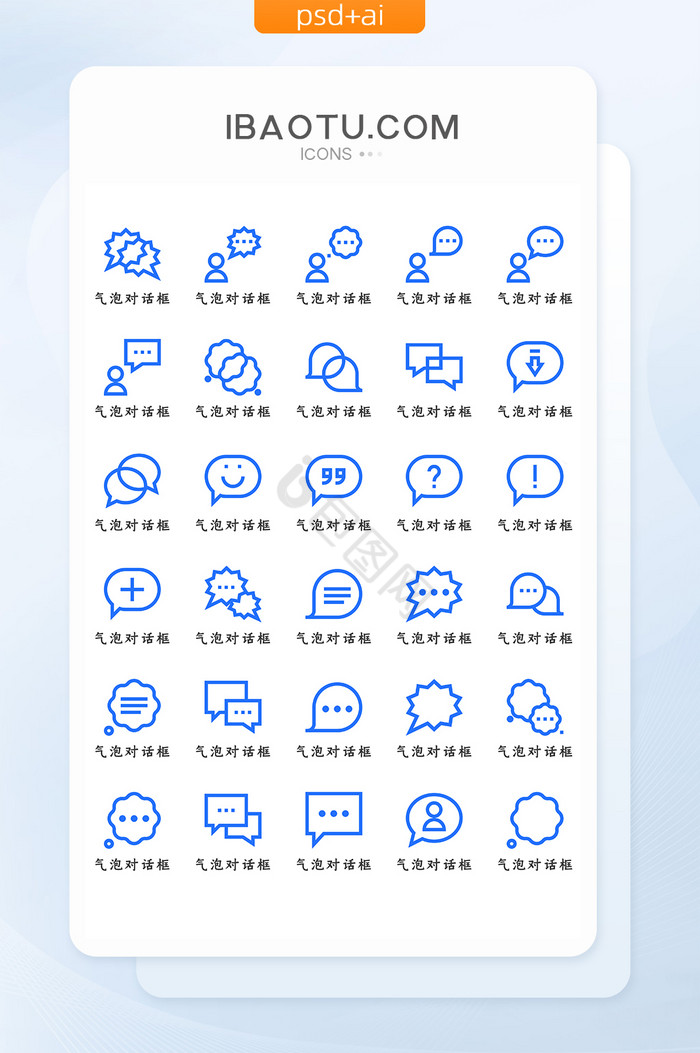 蓝色线条简约商务对话客服交流icon图标