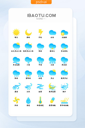 可爱渐变手机主题天气预报UI图标图片
