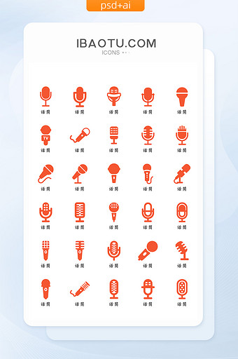 橙色简约大气各类话筒矢量icon图标图片