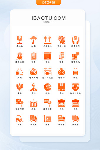 橙色扁平化简约物流运输快递矢量图标图片