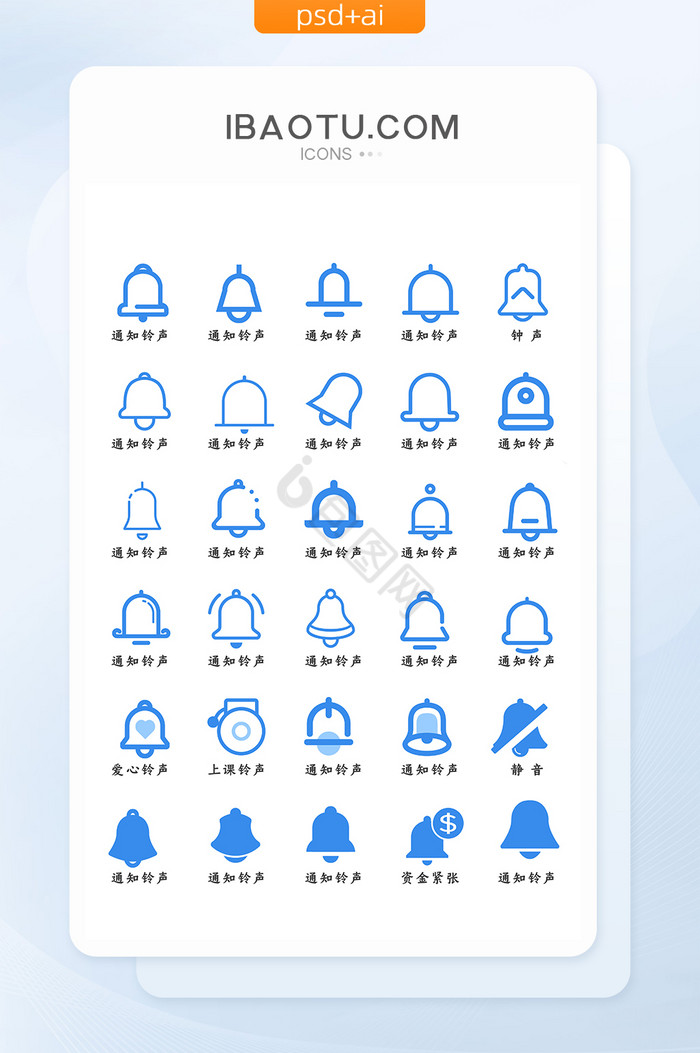 简约蓝色铃铛通知图标icon
