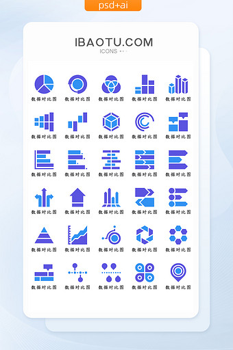 蓝色紫色简约大气商务数据图表icon图标图片