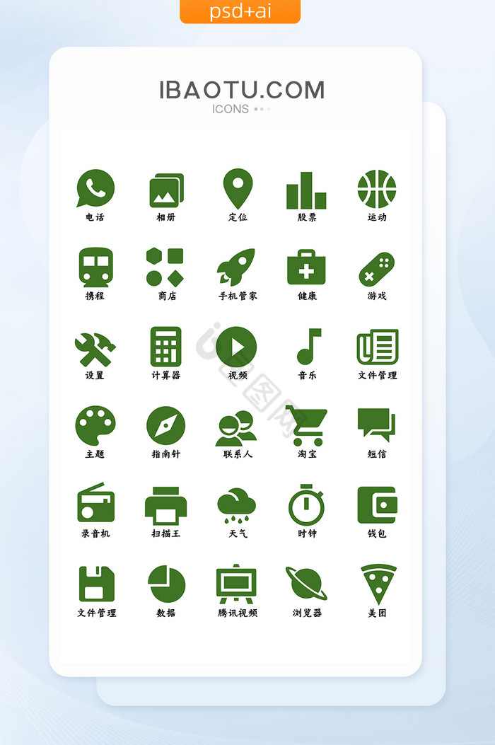 绿色简约风格手机主题icon图标