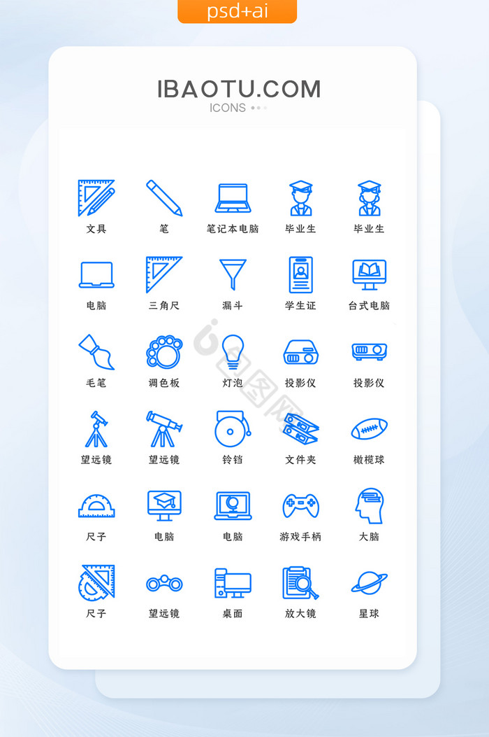 蓝色线性学习教育类矢量图标icon