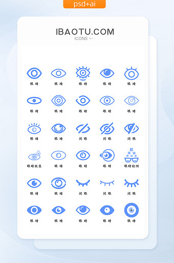扁平化蓝色矢量眼睛图标icon图片