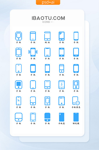 蓝色扁平化手机图标icon图片