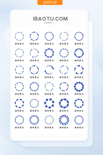 蓝色渐变循环圆形箭头图标UI矢量icon图片
