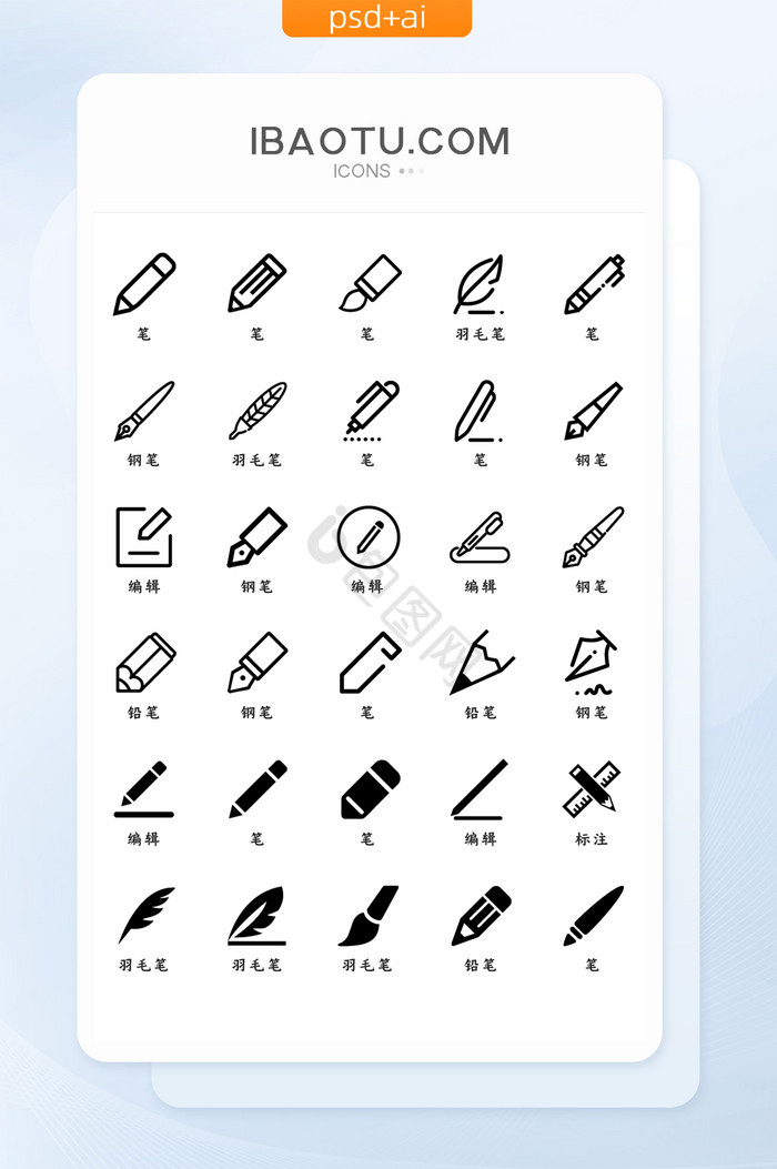 笔类UI矢量常用小图标