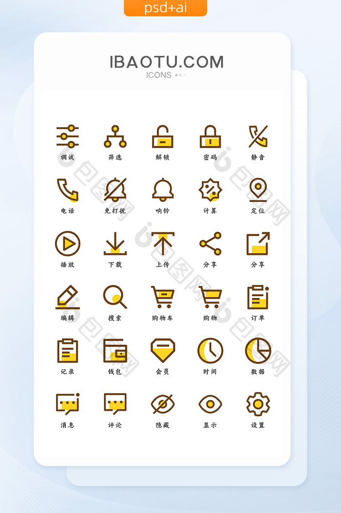 清新黄色线性UI手机主题矢量icon图标图片图片
