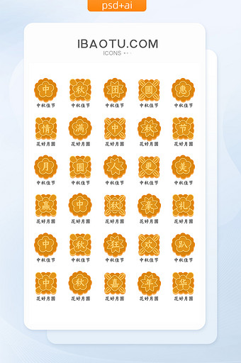 中秋节月饼手机主题矢量icon图标图片