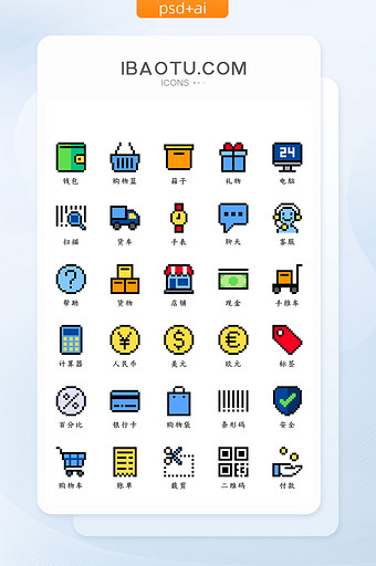 彩色像素风格购物类矢量icon图标图片