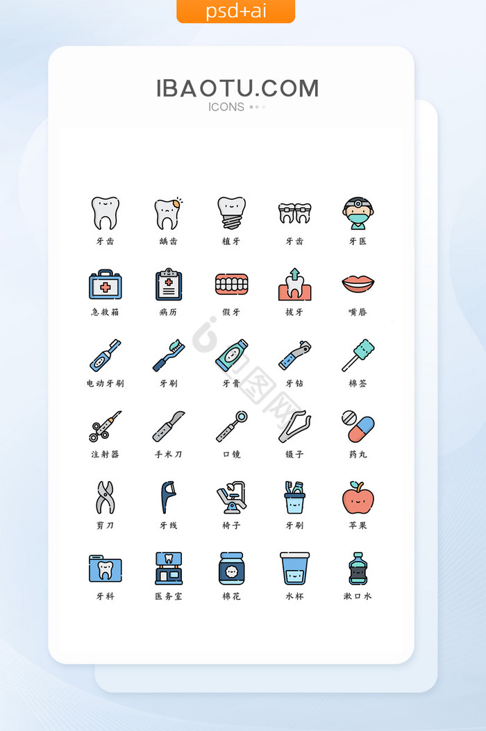 多色线性填充医疗牙科类矢量icon图标