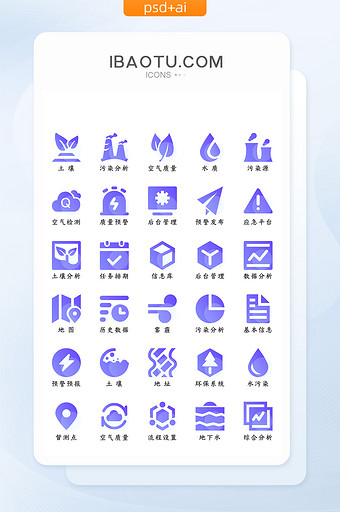 紫色自然环境污染分析平台图标icon图片