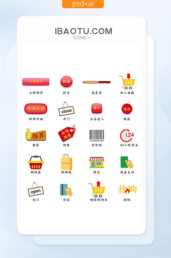 电商按钮icon图标图片