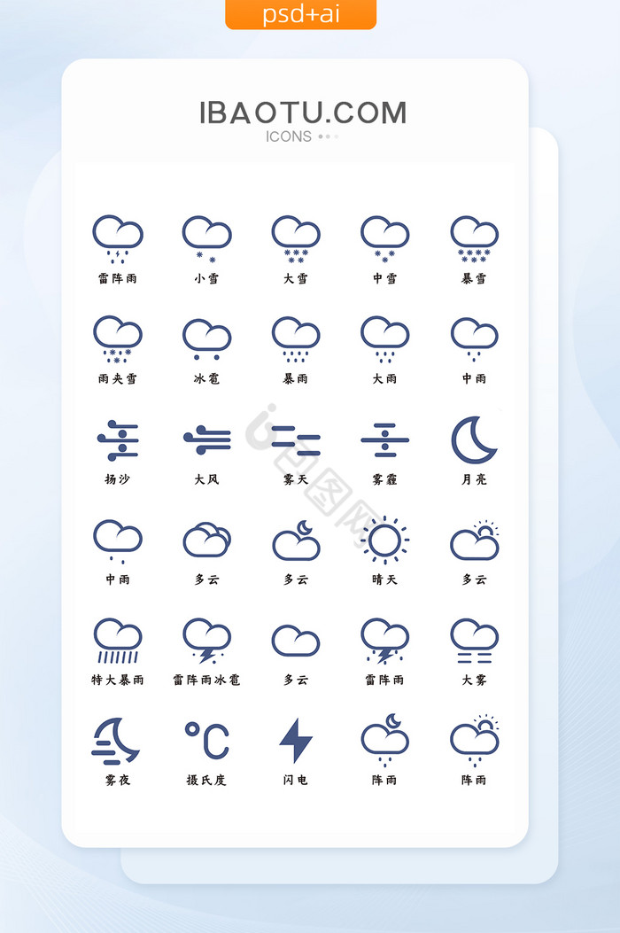 日常天气长尾UI手机主题矢量icon图标