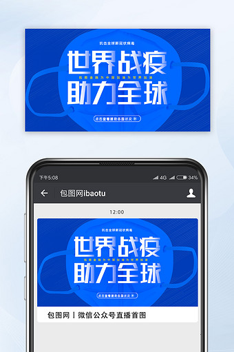 简约世界战疫助力全球抗疫视频封面配图图片