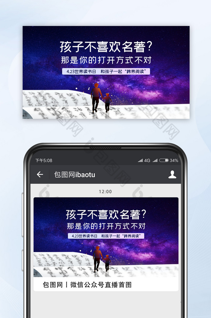 蓝色星空世界读书日亲子阅读宣传视频封面图片图片