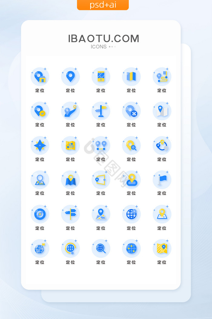 蓝色地图定位UI手机主题矢量icon图标