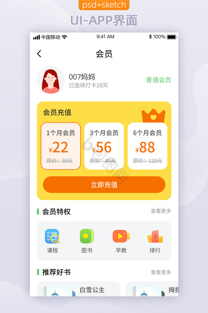 儿童教育类会员中心移动app界面UI界面