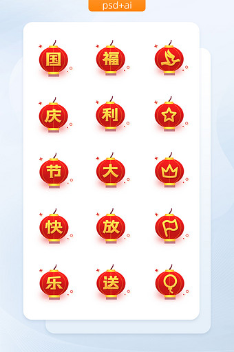 红色拟物国庆节节日矢量icon图标图片