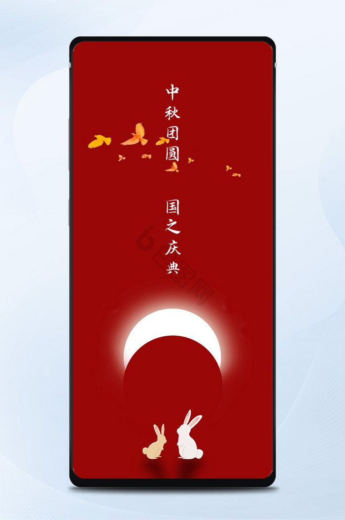 中秋国庆红色新媒体海报