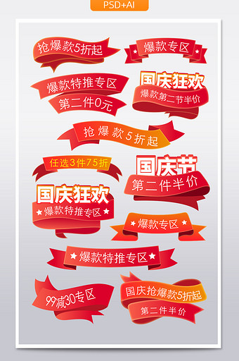 简约风国庆节飘带标题栏活动促销标签图片