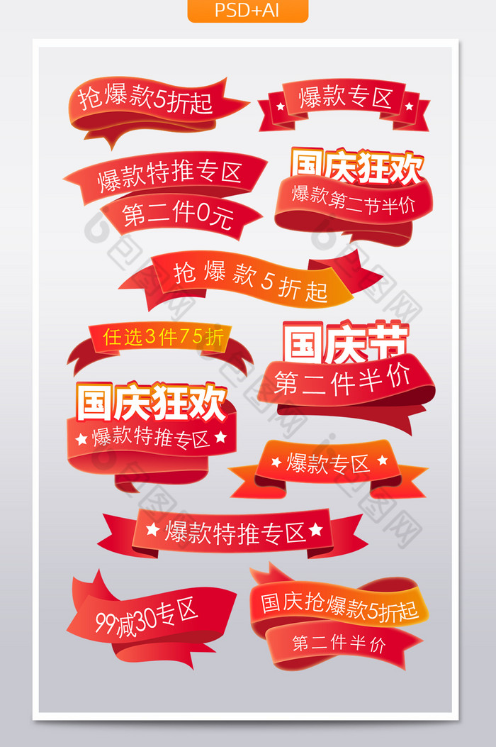国庆节飘带标题栏活动促销标签图片图片