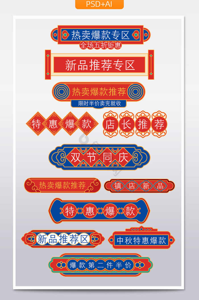 标题栏横栏中秋国庆分隔栏分割促销标签