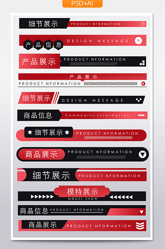 简约双11详情页导航栏分割栏分割促销标签图片