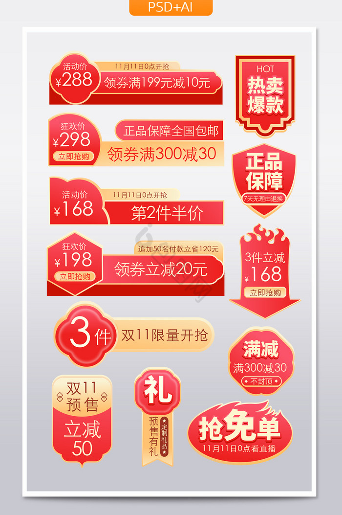 价格标签爆炸贴双11主图标签促销标签