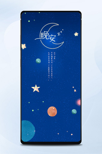 深蓝星空手绘晚安日签壁纸图片