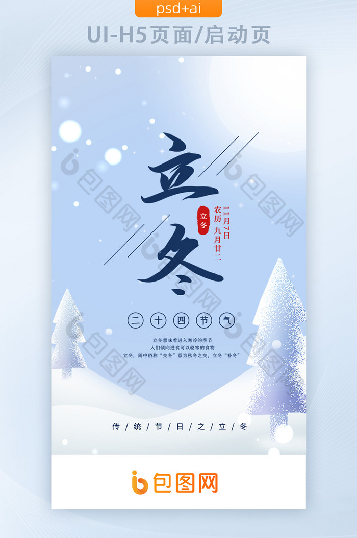 立冬节气冬天二十四节气中国传统节日图片图片