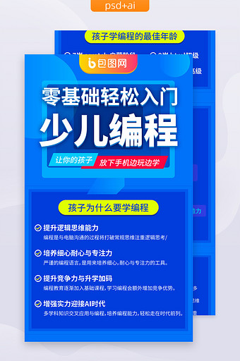 零基础少儿编程教育开课入门h5信息长图图片