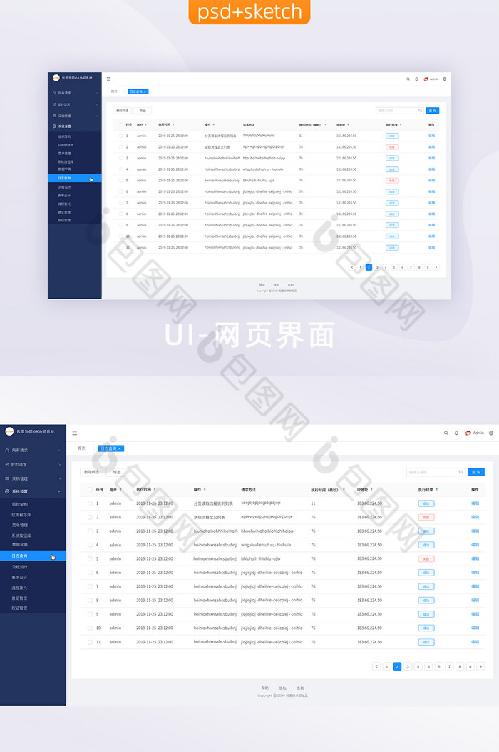 深蓝简约后台系统设置日志查询UI网页界面图片图片