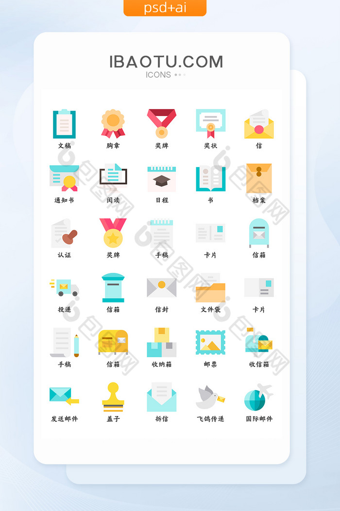 扁平化文稿书信主题矢量icon图标图片图片