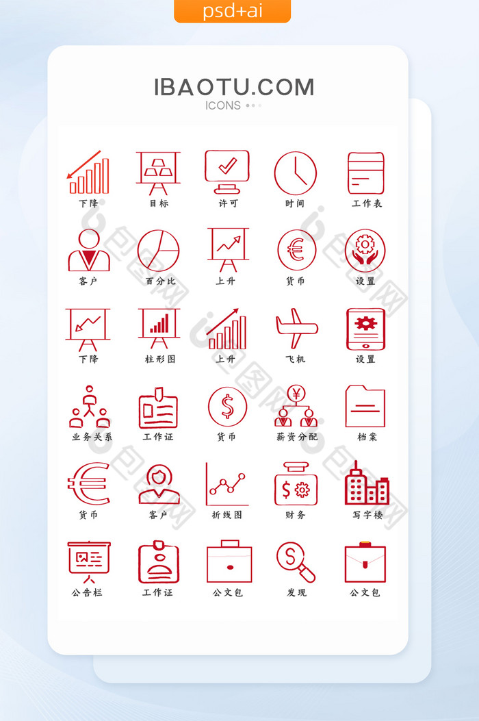 红色线性矢量商务icon图标图片图片