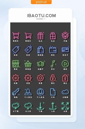 霓虹灯炫彩电商互联网矢量icon图标UI图片