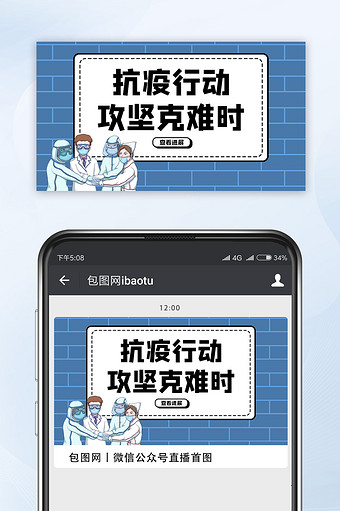 蓝色卡通砖面新冠病毒疫情武汉抗疫医护视频图片