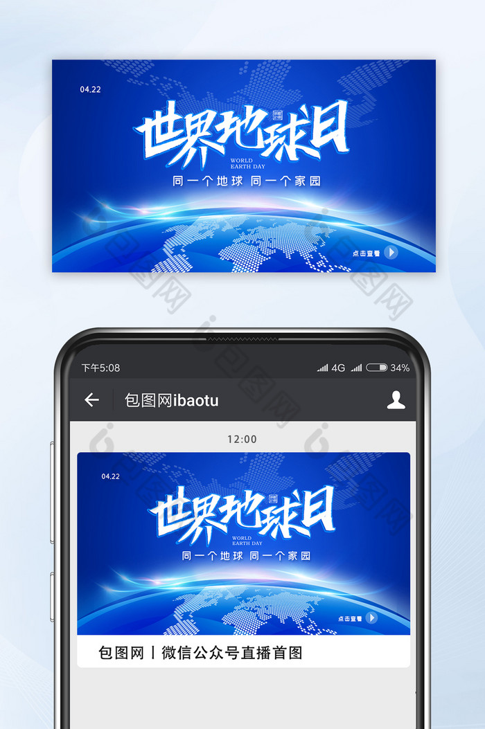 简约世界地球日宣传教育视频封面配图图片图片