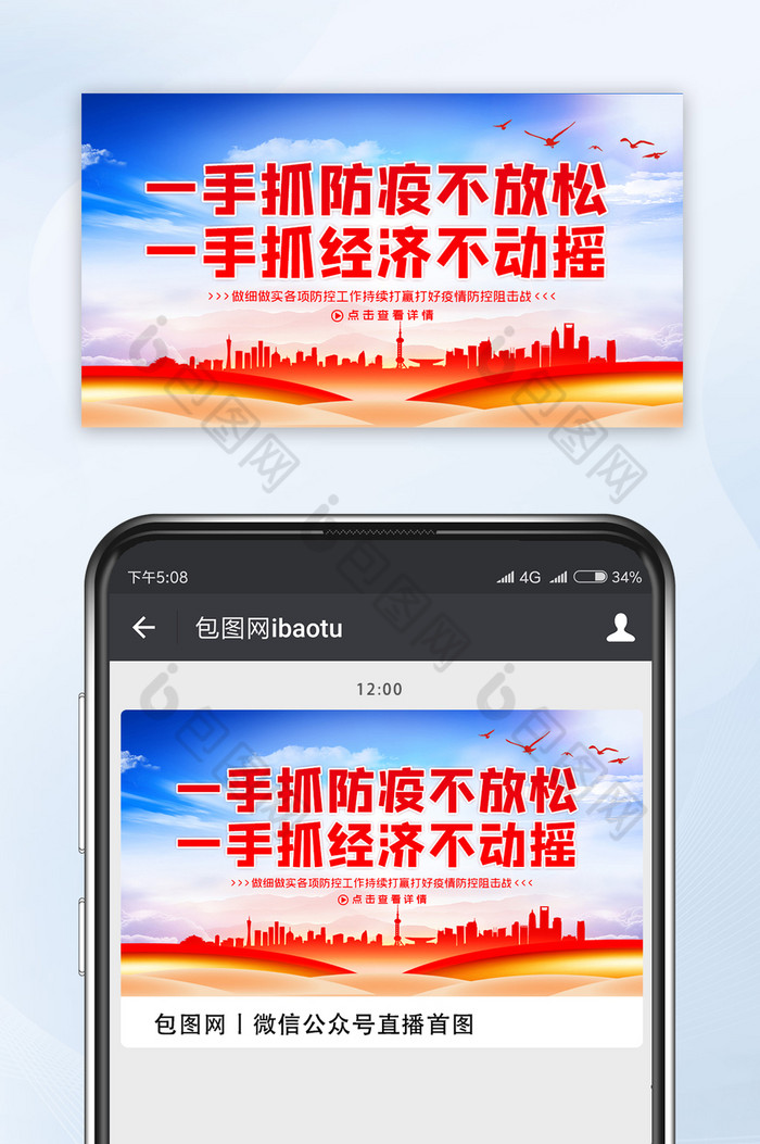 党建风防疫经济一起抓视频配图图片图片