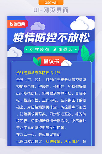 紫色新冠肺炎常态化疫情防控倡议书指南图片